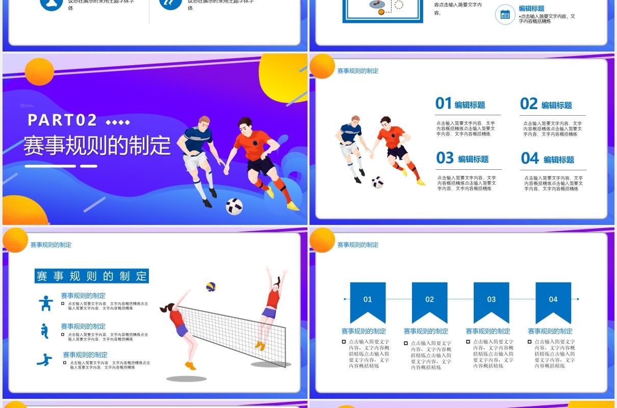 蓝色渐变卡通秋季校运会校园学校活动宣传PPT模板