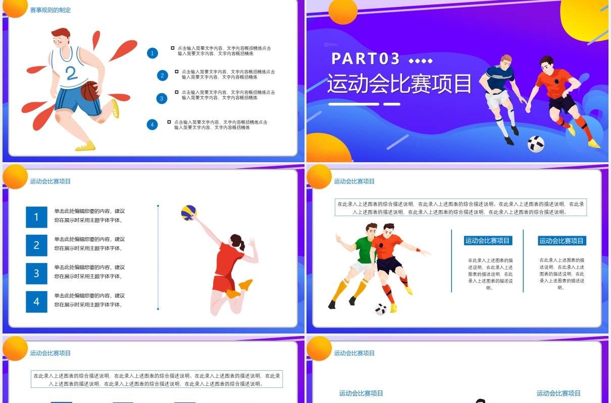 蓝色渐变卡通秋季校运会校园学校活动宣传PPT模板