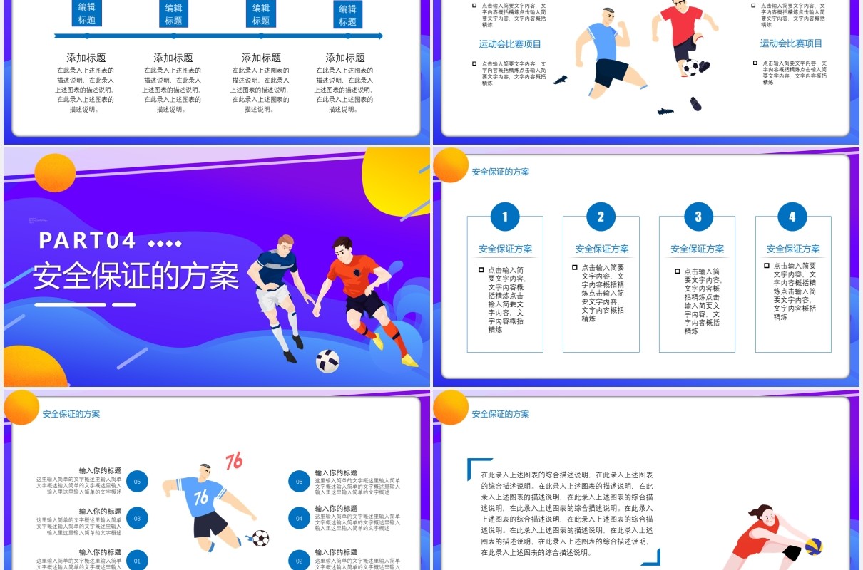 蓝色渐变卡通秋季校运会校园学校活动宣传PPT模板