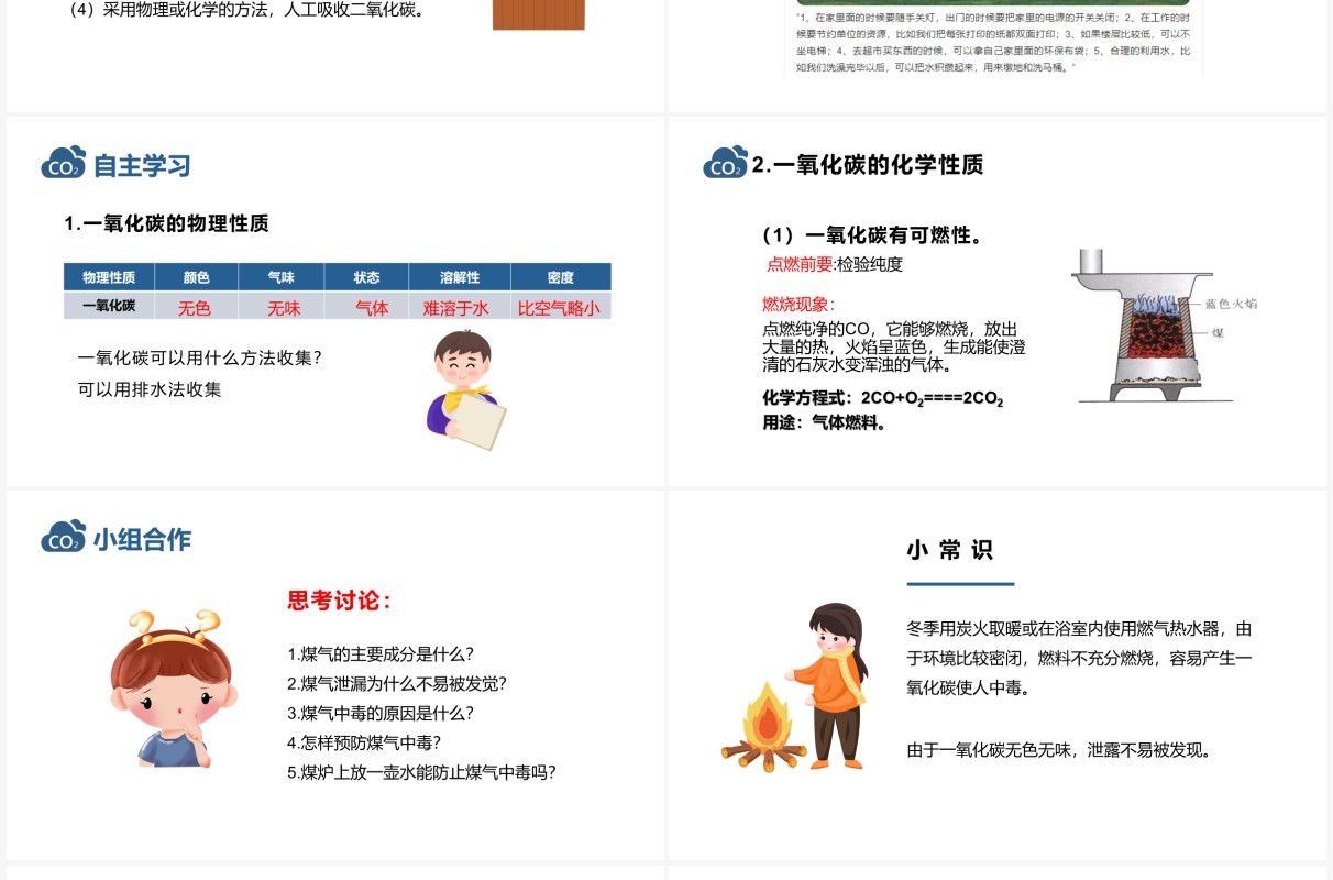 部编版九年级化学上册二氧化碳和一氧化碳课件PPT模板