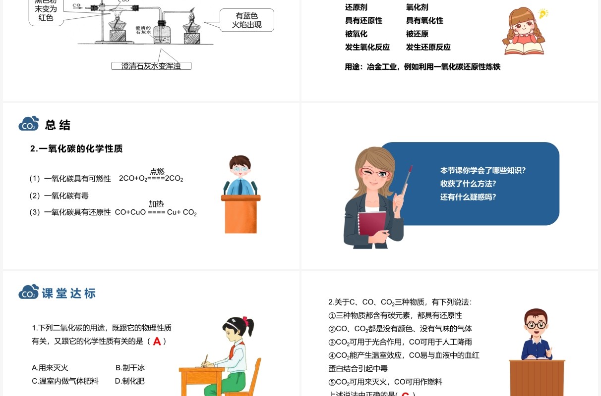 部编版九年级化学上册二氧化碳和一氧化碳课件PPT模板