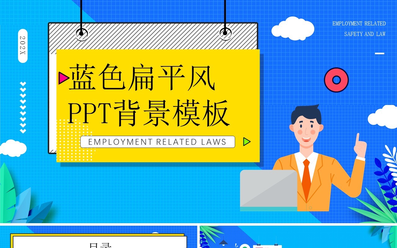 蓝色扁平风PPT背景模板