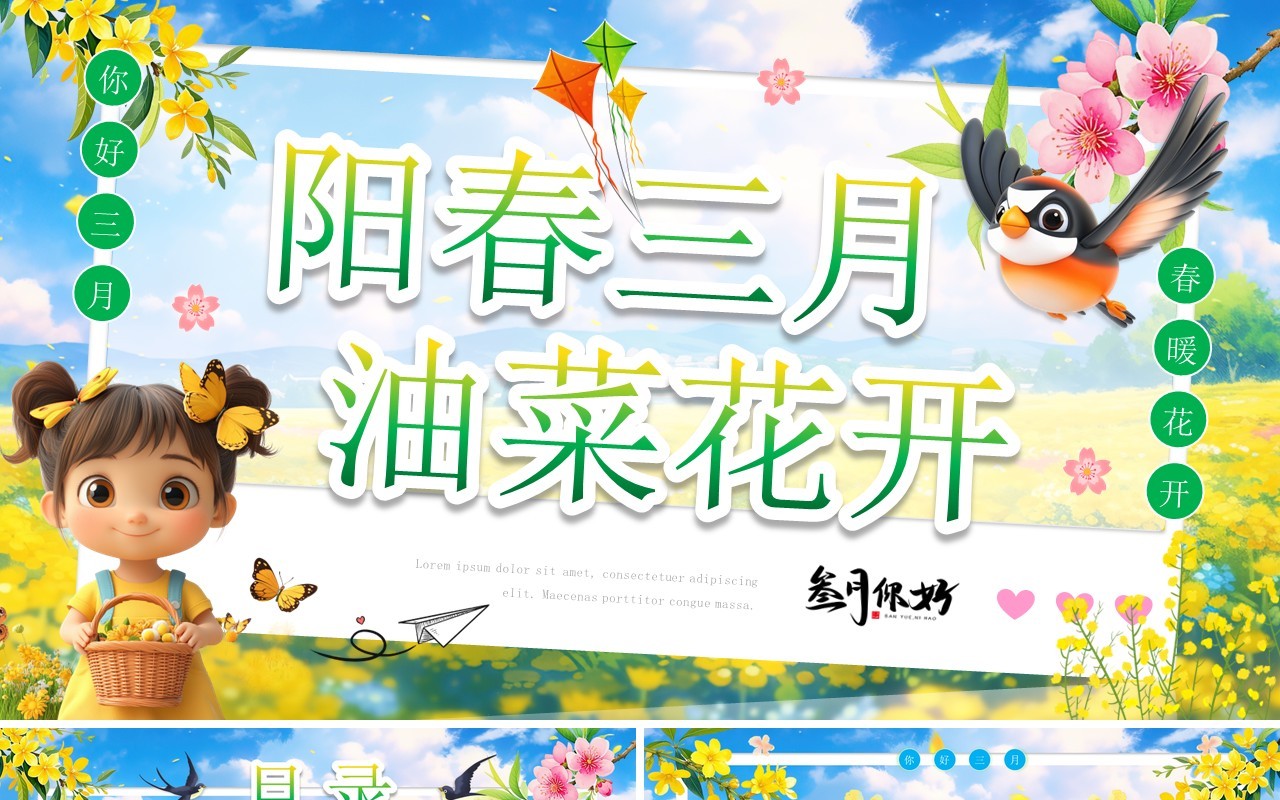 绿色小清新阳春三月油菜花开PPT模板