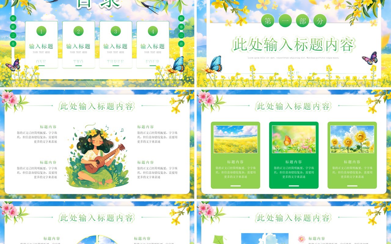 绿色小清新阳春三月油菜花开PPT模板