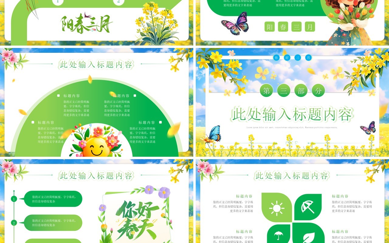 绿色小清新阳春三月油菜花开PPT模板