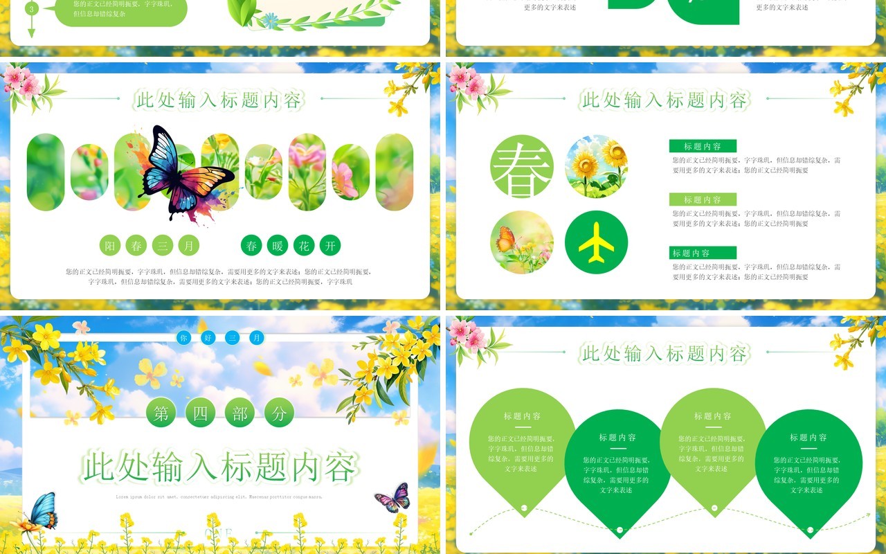 绿色小清新阳春三月油菜花开PPT模板