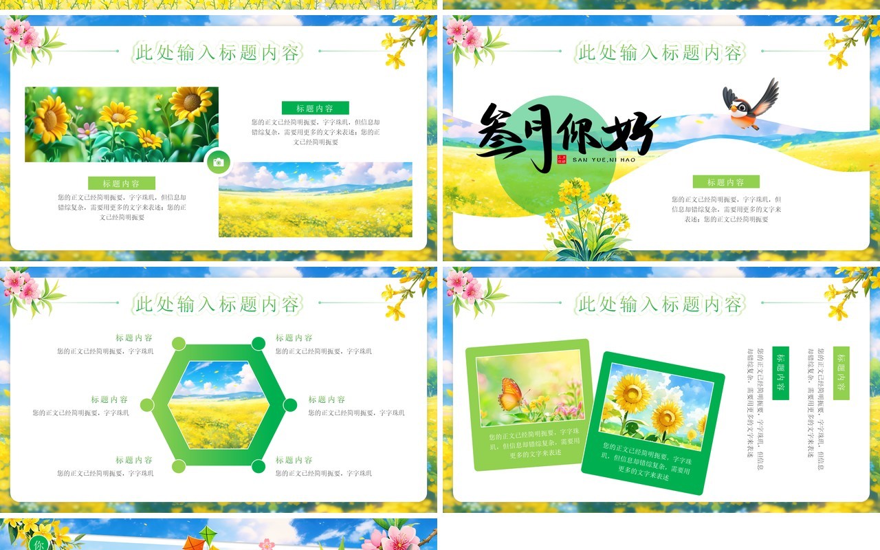 绿色小清新阳春三月油菜花开PPT模板