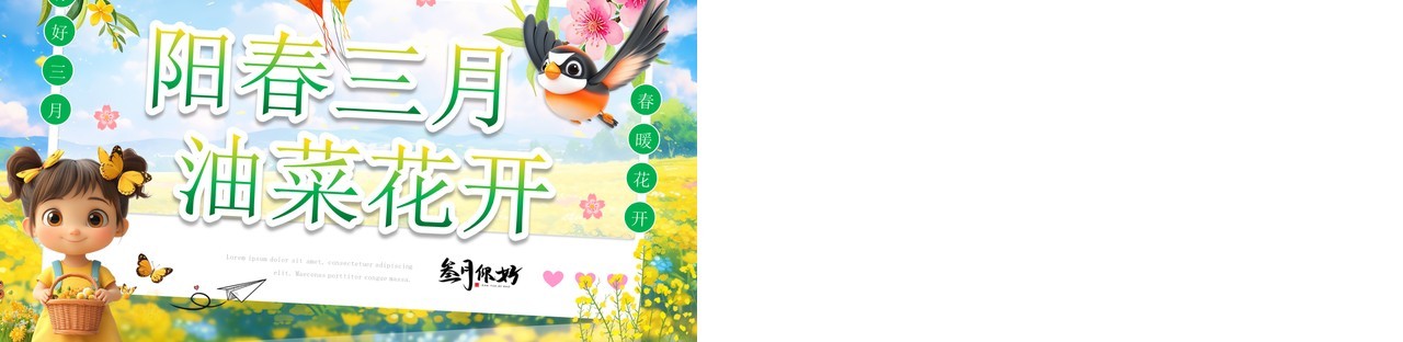 绿色小清新阳春三月油菜花开PPT模板