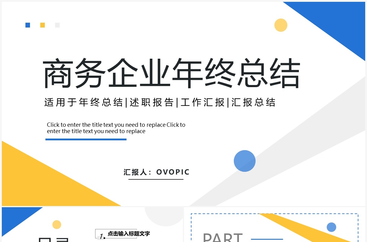 蓝色商务企业年终总结PPT通用模板
