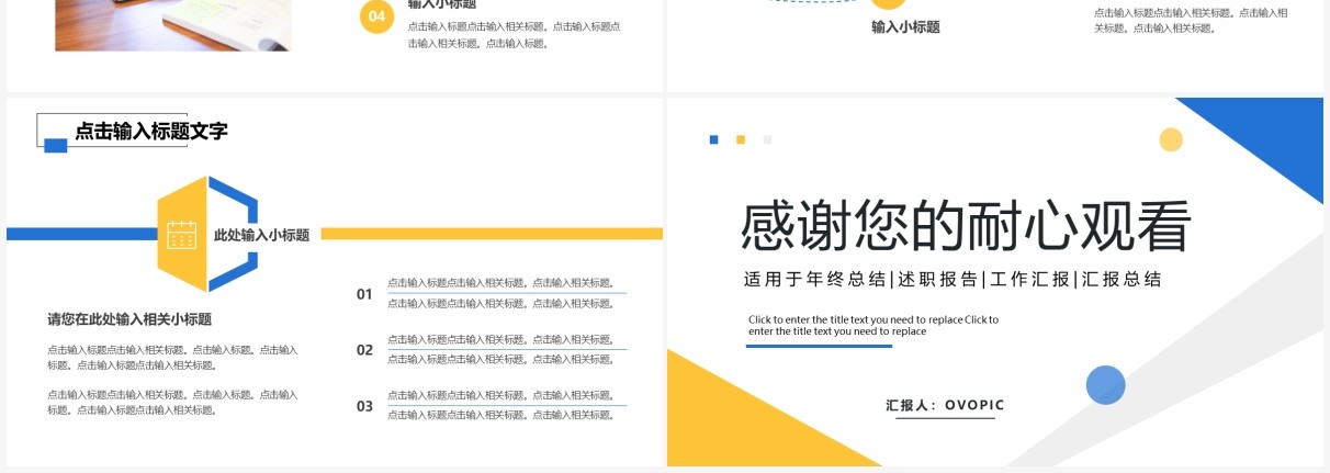蓝色商务企业年终总结PPT通用模板