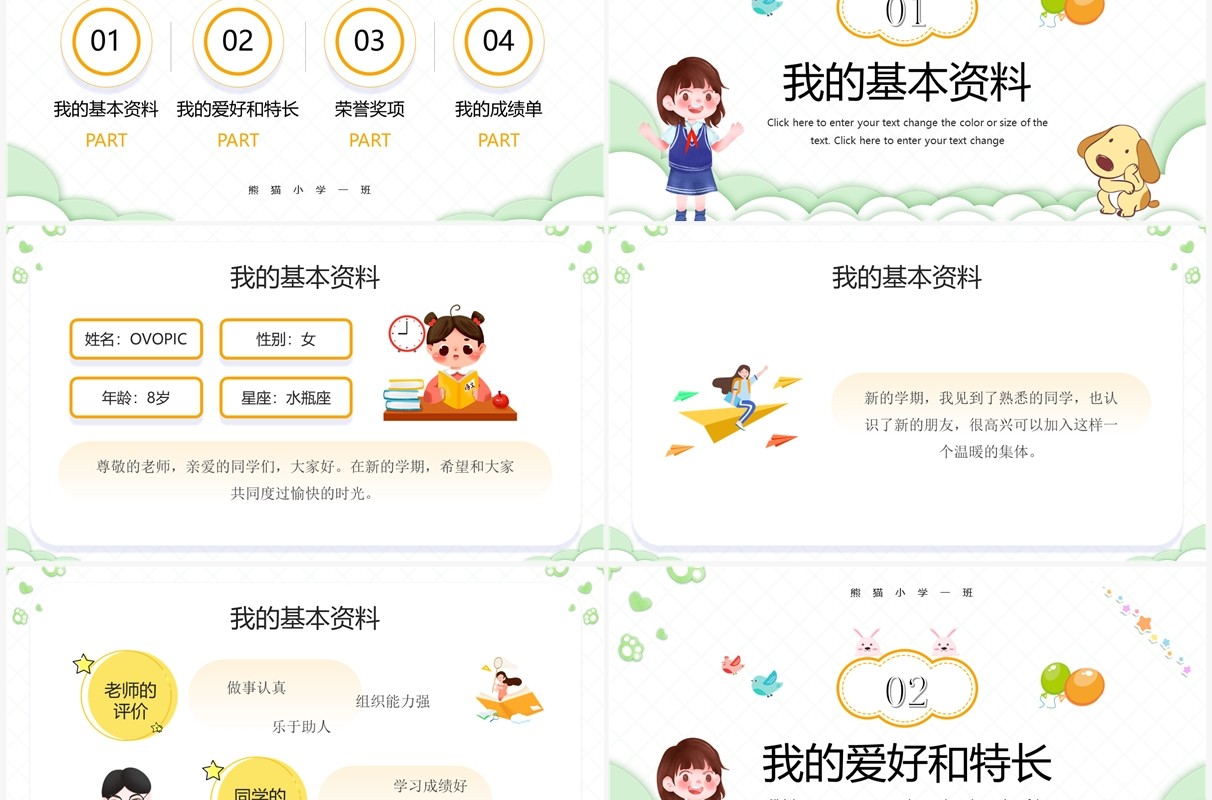 绿色卡通风小学开学自我介绍PPT模板
