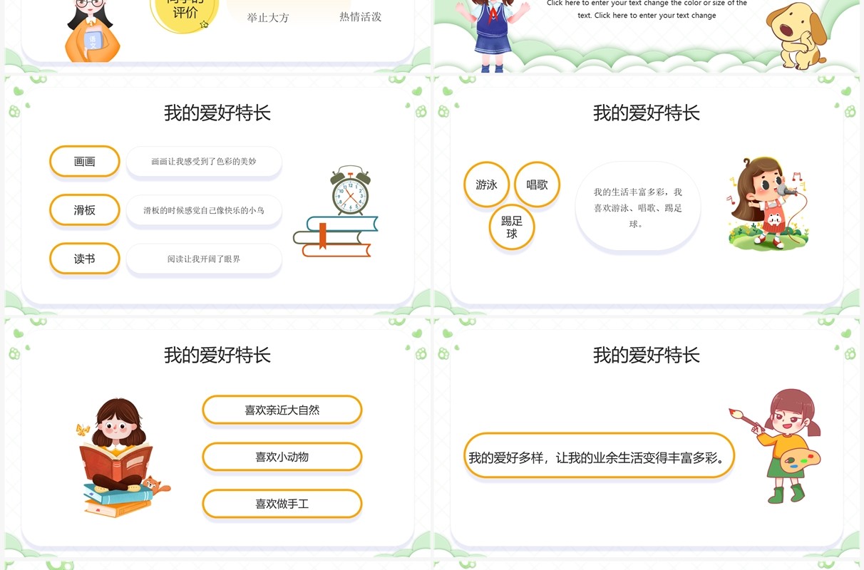 绿色卡通风小学开学自我介绍PPT模板