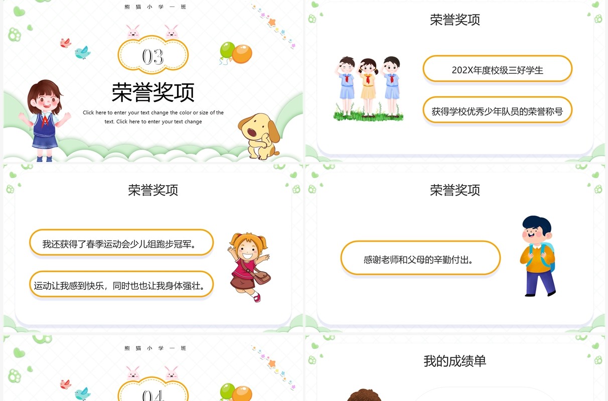 绿色卡通风小学开学自我介绍PPT模板