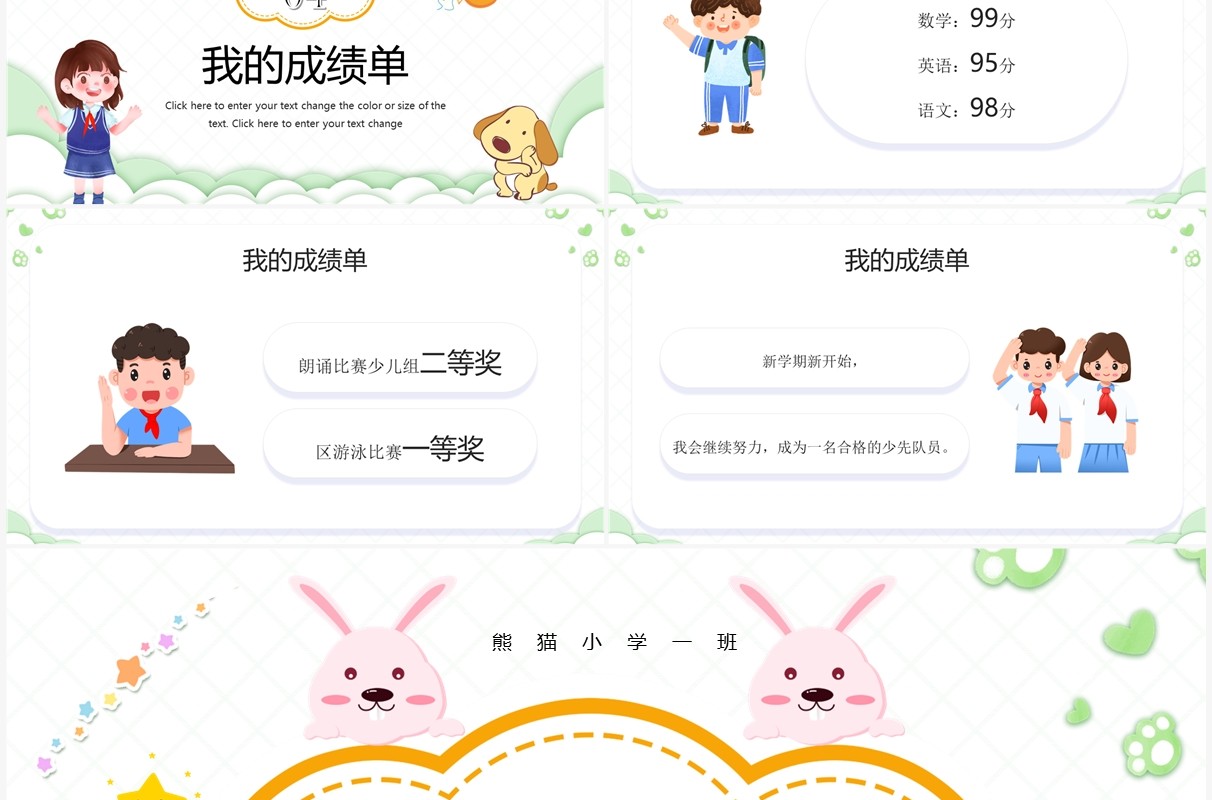 绿色卡通风小学开学自我介绍PPT模板