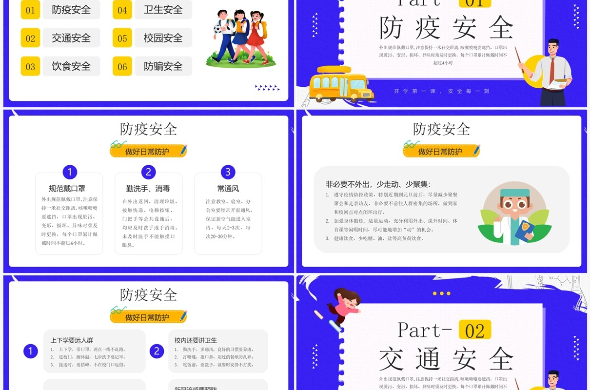蓝紫色卡通风安全知识进校园PPT模板