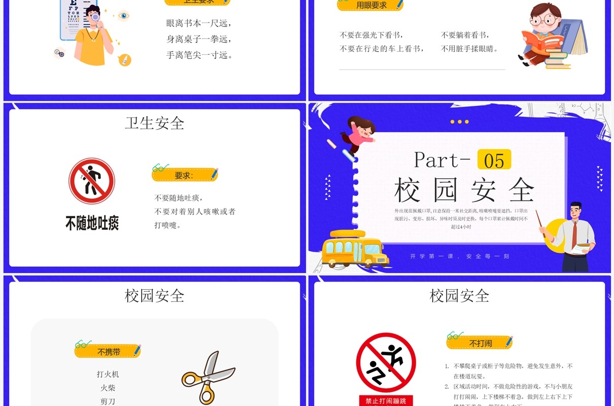 蓝紫色卡通风安全知识进校园PPT模板