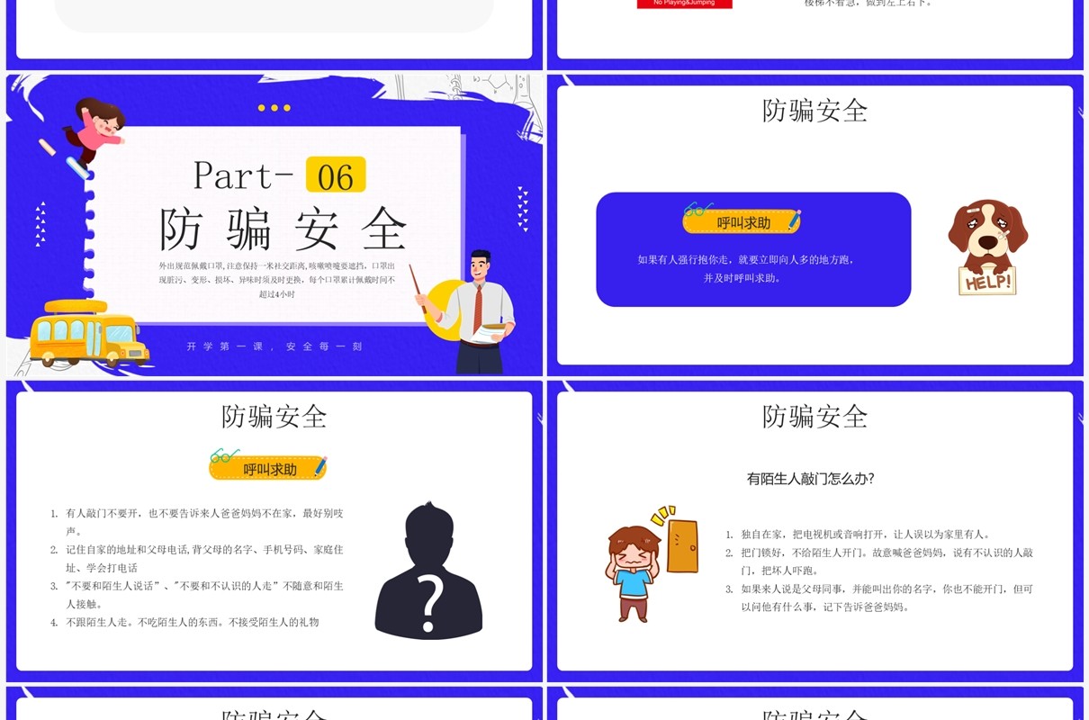 蓝紫色卡通风安全知识进校园PPT模板