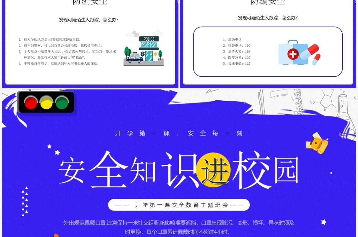 蓝紫色卡通风安全知识进校园PPT模板