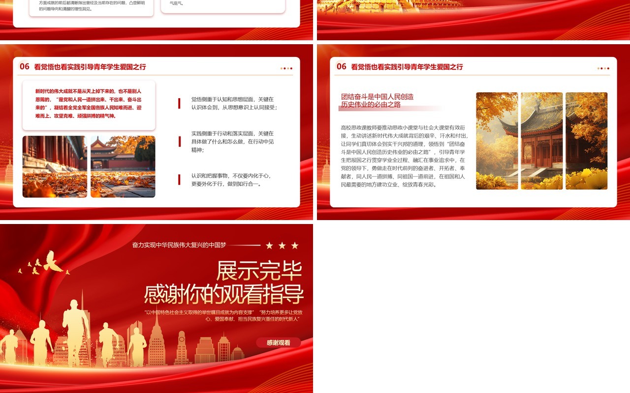 红色简约风培养新时代爱国新人PPT模板