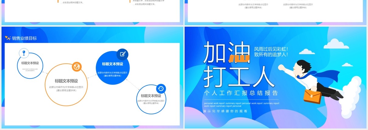 蓝色加油打工人个人工作汇报总结报告动态PPT模板