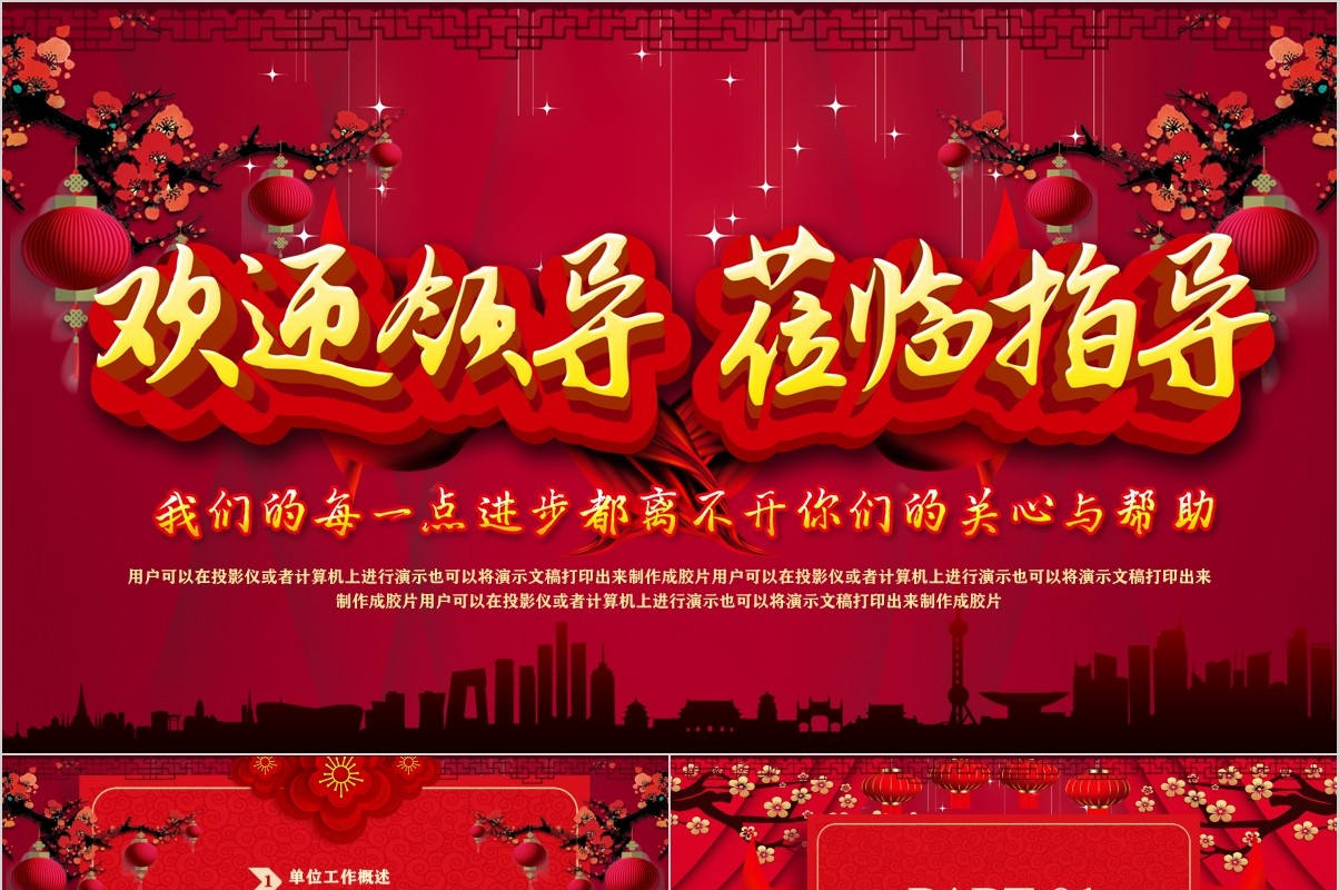 鼠年颁奖表彰年会总结PPT模板33