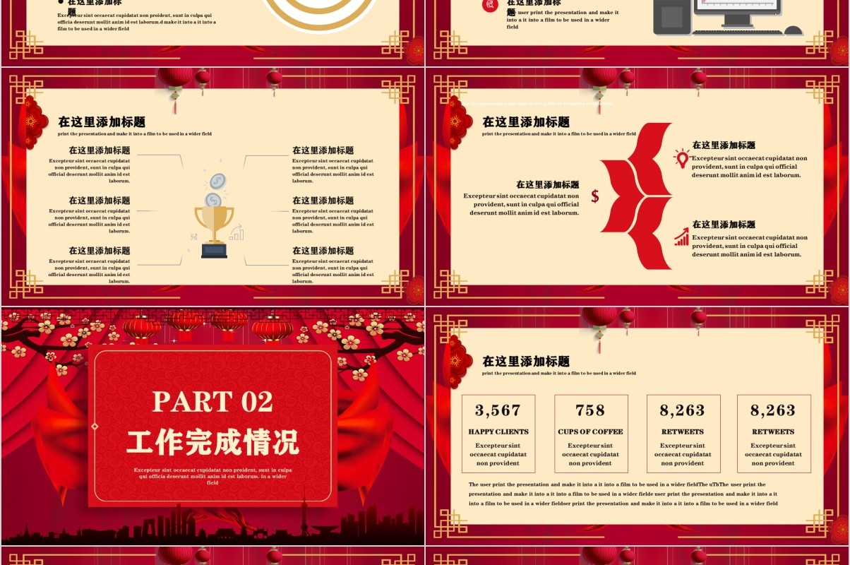 鼠年颁奖表彰年会总结PPT模板33