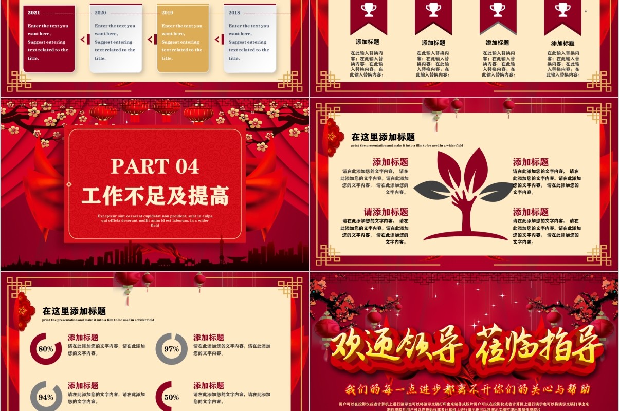 鼠年颁奖表彰年会总结PPT模板33