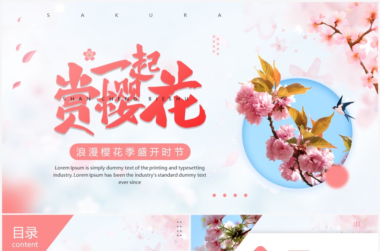 粉红色清新风一起赏樱花PPT模板