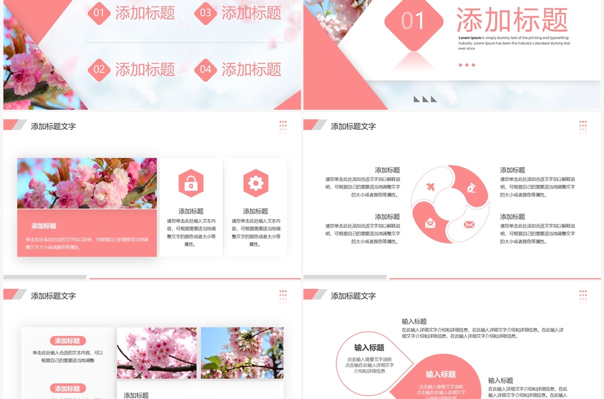 粉红色清新风一起赏樱花PPT模板