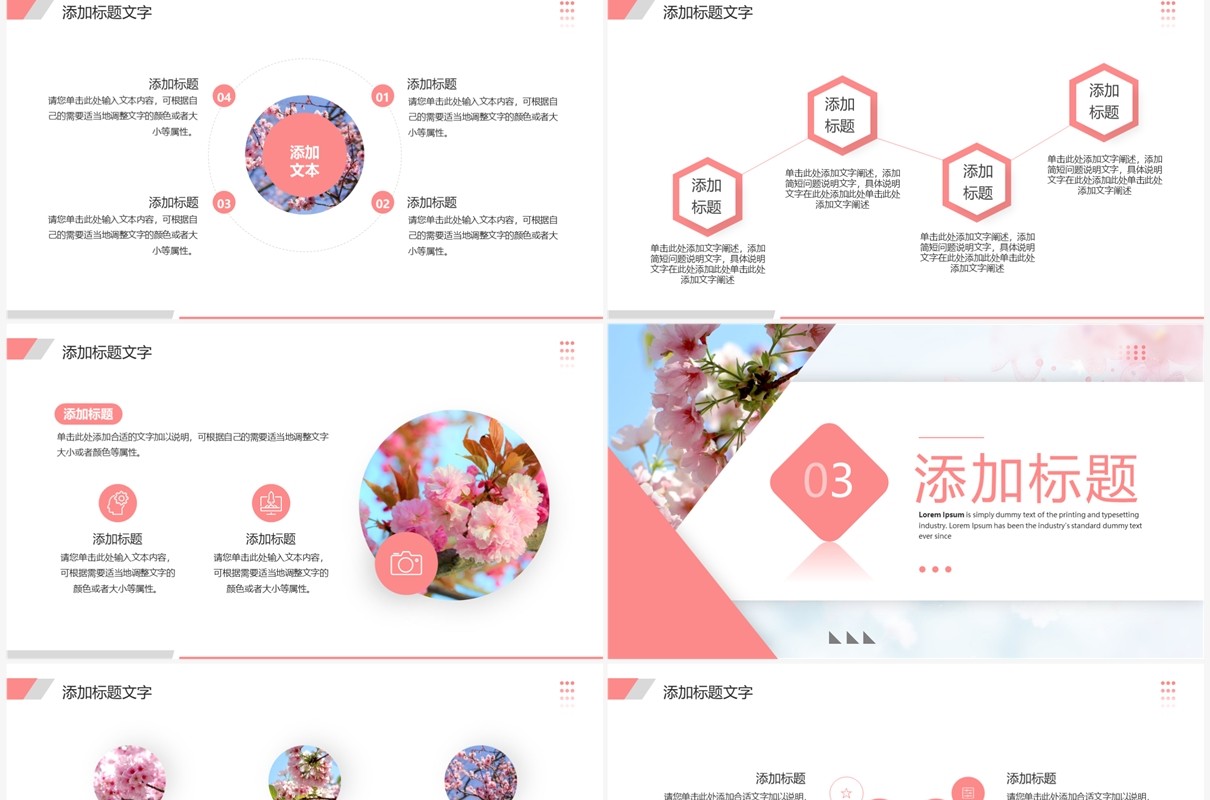 粉红色清新风一起赏樱花PPT模板