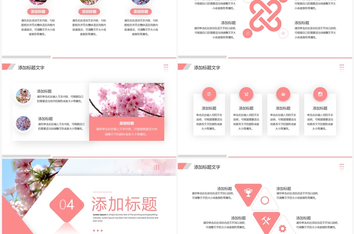粉红色清新风一起赏樱花PPT模板