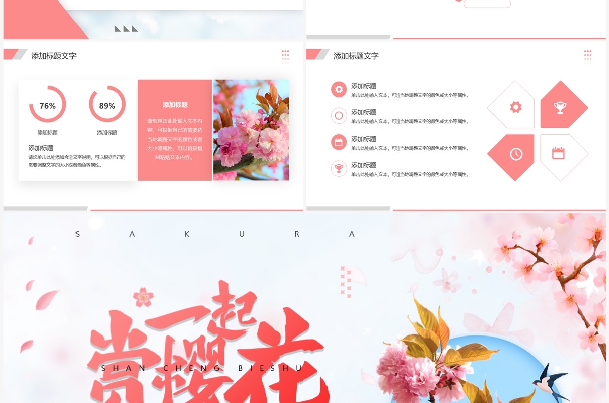 粉红色清新风一起赏樱花PPT模板
