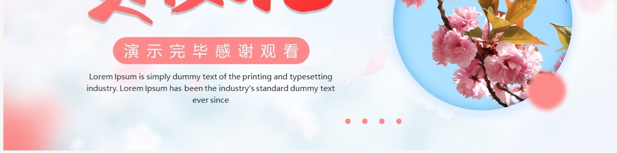 粉红色清新风一起赏樱花PPT模板
