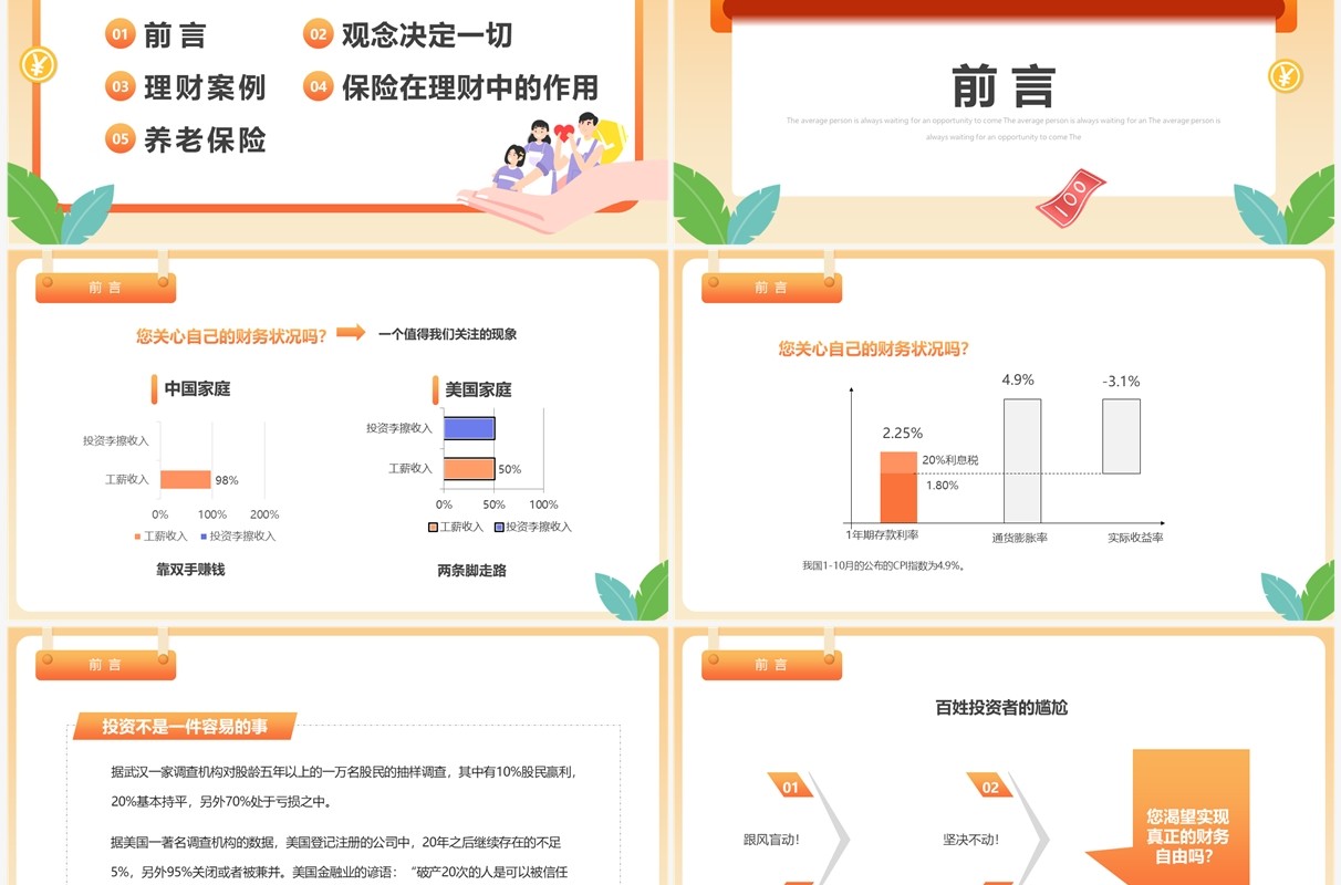 橙色简约卡通风保险与家庭理财PPT模板