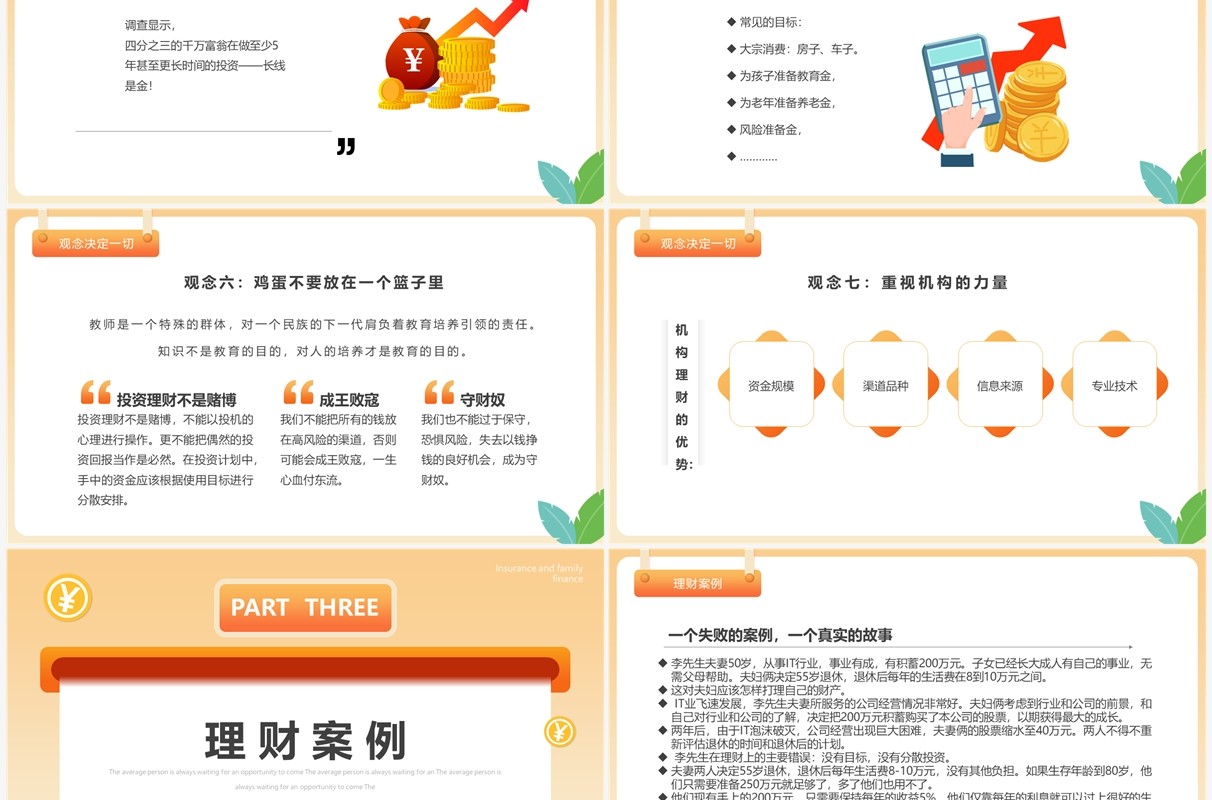 橙色简约卡通风保险与家庭理财PPT模板