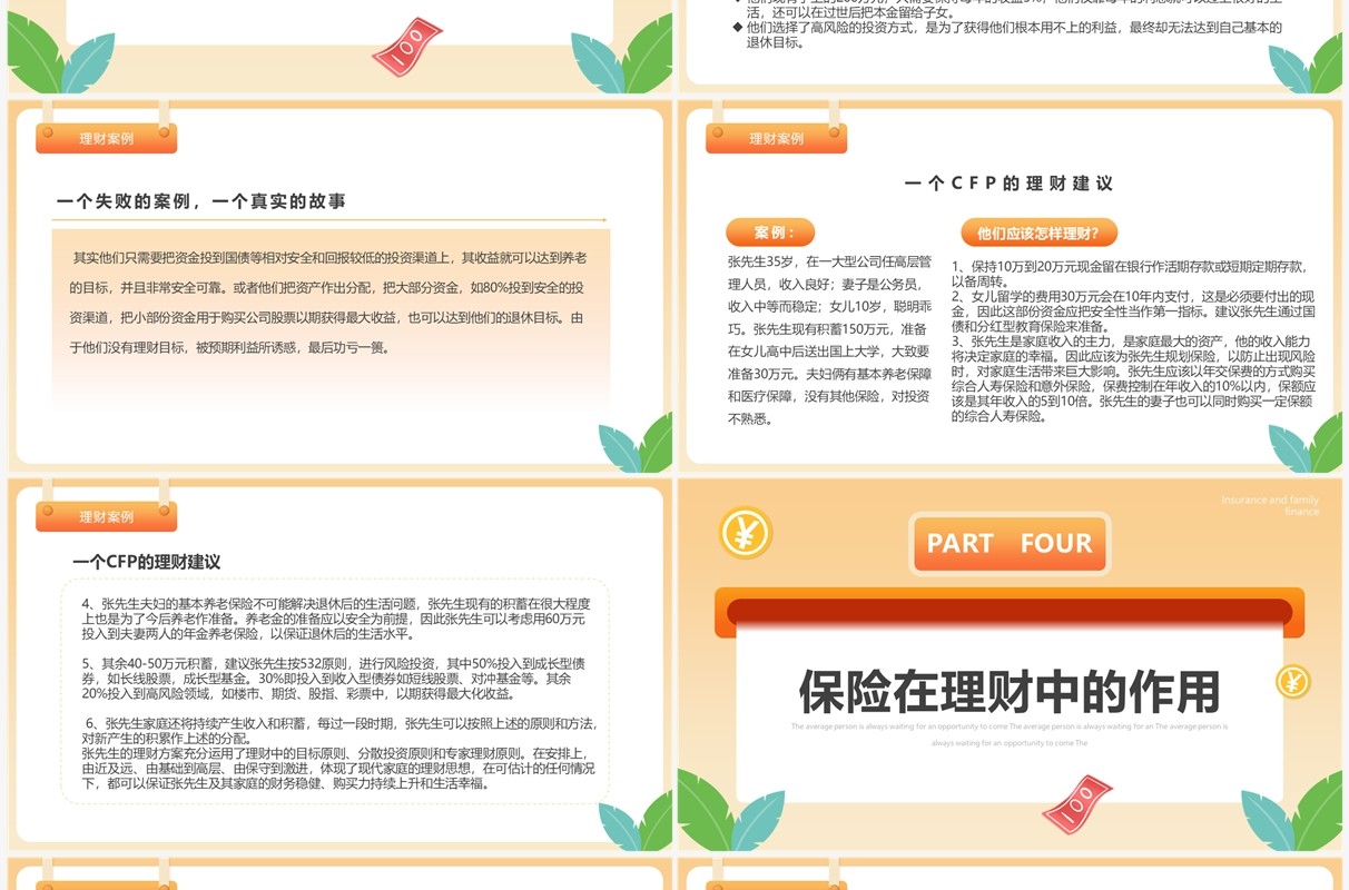 橙色简约卡通风保险与家庭理财PPT模板