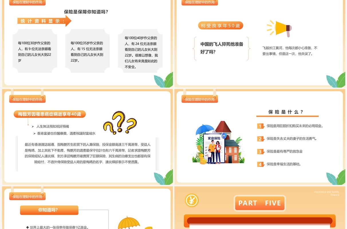 橙色简约卡通风保险与家庭理财PPT模板