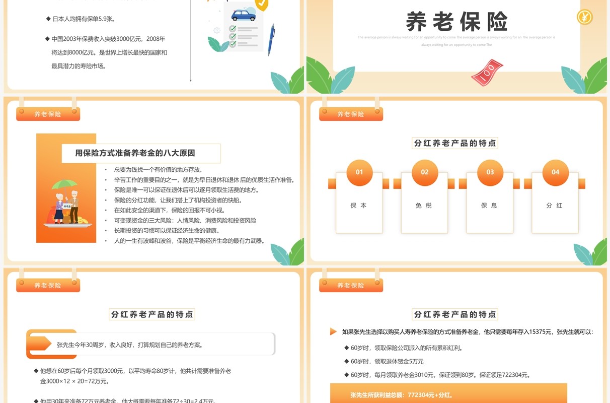 橙色简约卡通风保险与家庭理财PPT模板