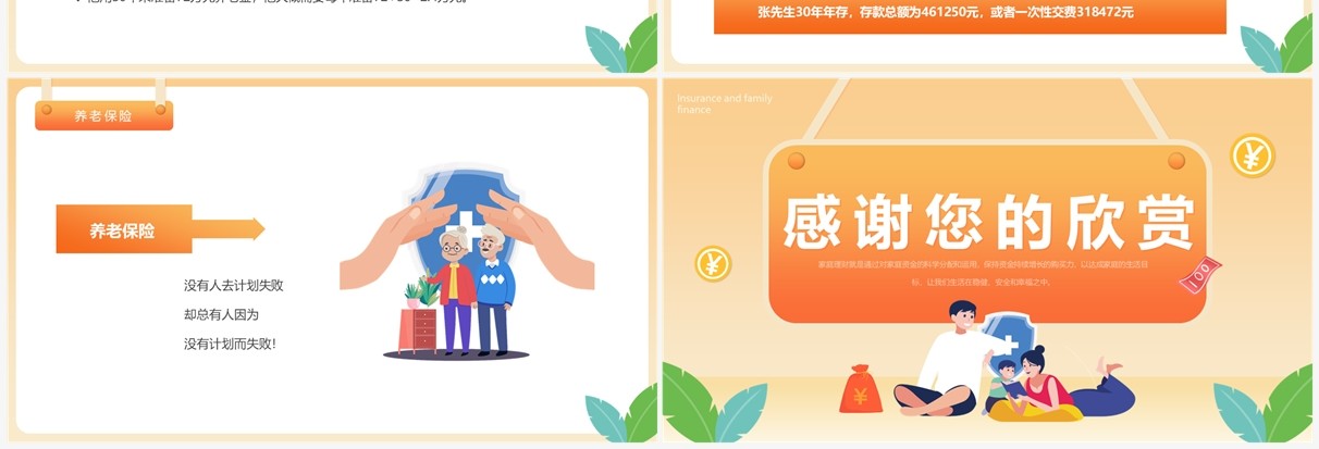 橙色简约卡通风保险与家庭理财PPT模板