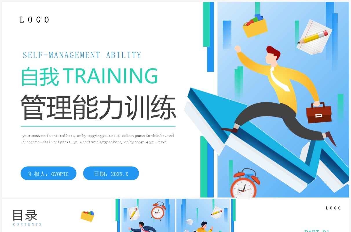 蓝绿色插画风自我管理能力训练PPT模板