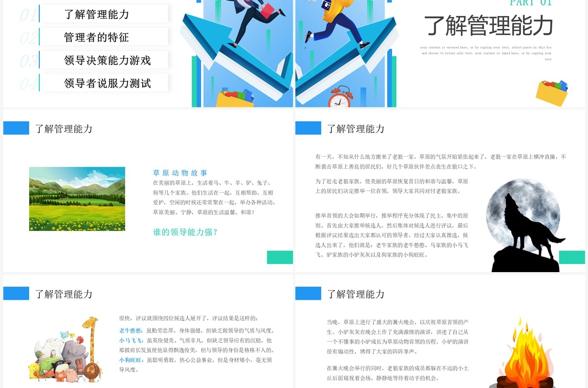蓝绿色插画风自我管理能力训练PPT模板