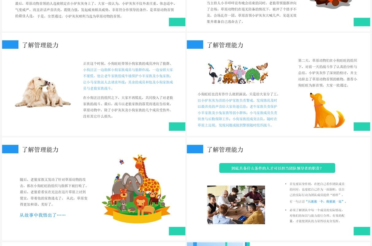 蓝绿色插画风自我管理能力训练PPT模板