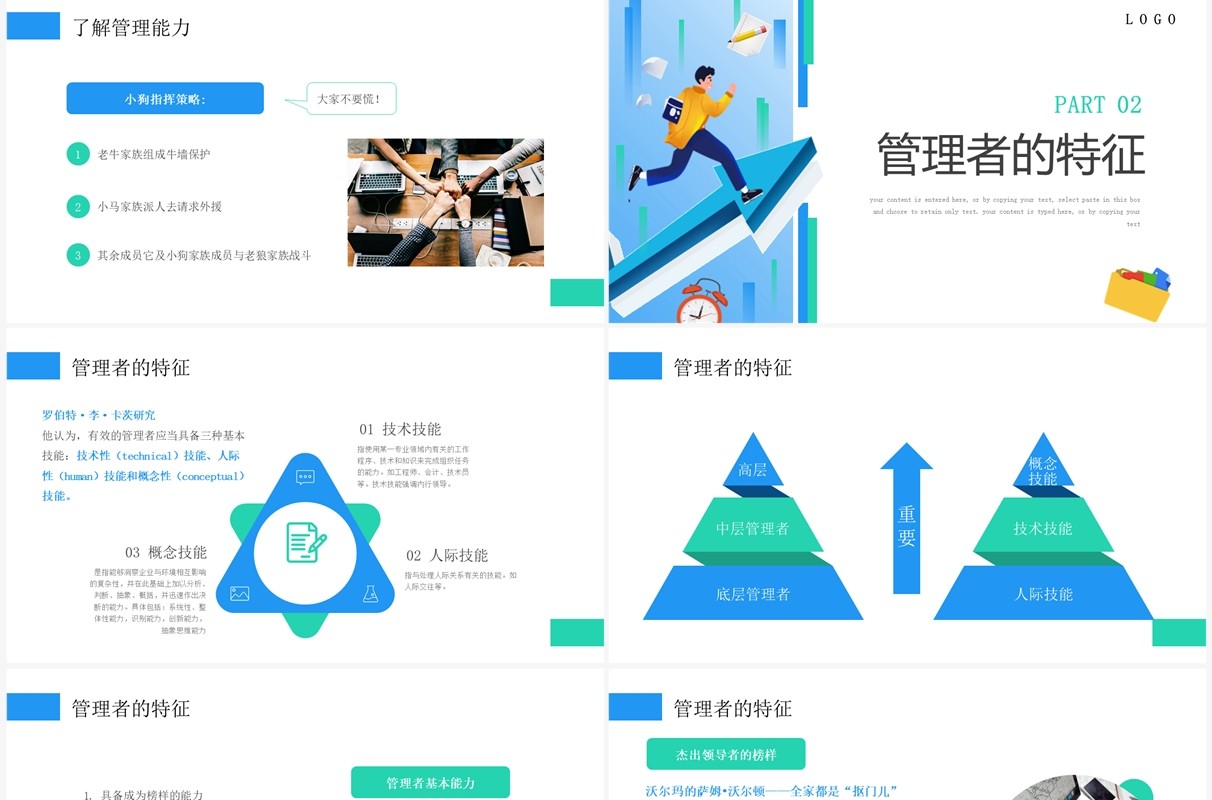 蓝绿色插画风自我管理能力训练PPT模板