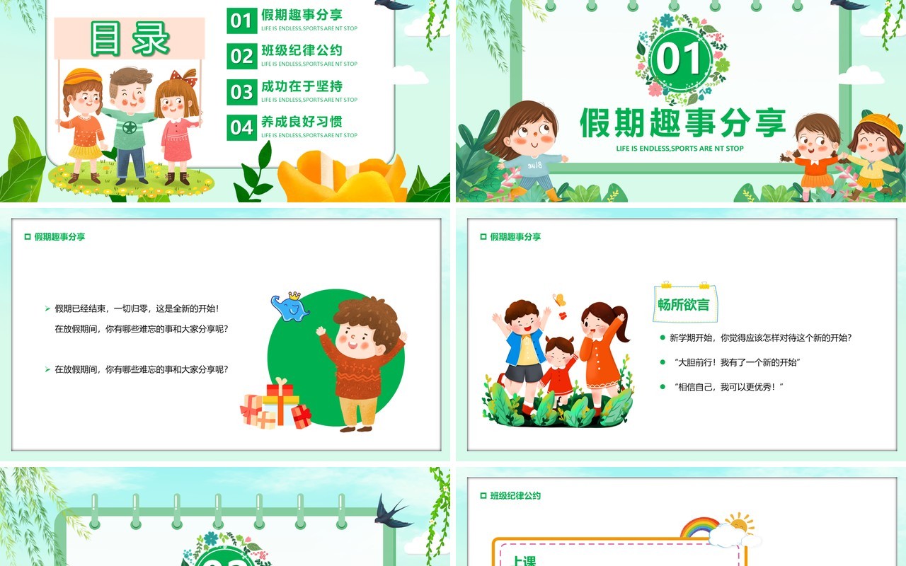 绿色卡通开学第一课主题班会PPT模板