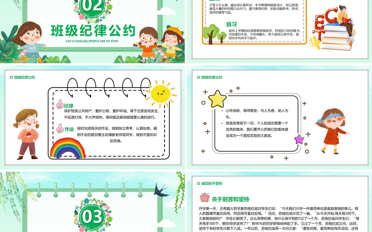 绿色卡通开学第一课主题班会PPT模板