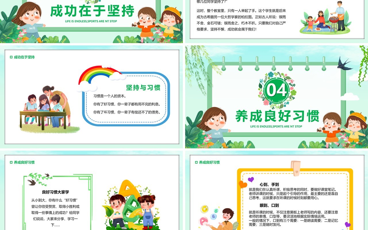 绿色卡通开学第一课主题班会PPT模板