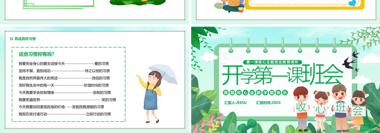 绿色卡通开学第一课主题班会PPT模板