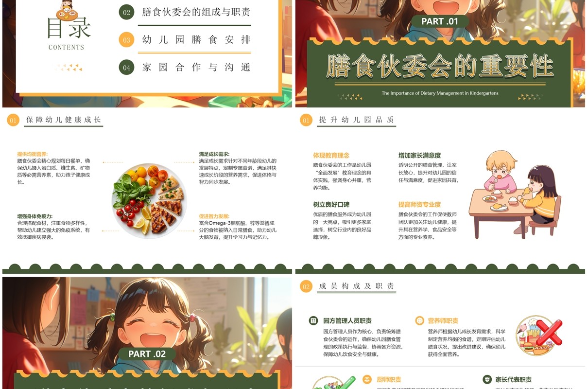 绿色插画风幼儿园膳食伙委会PPT模板