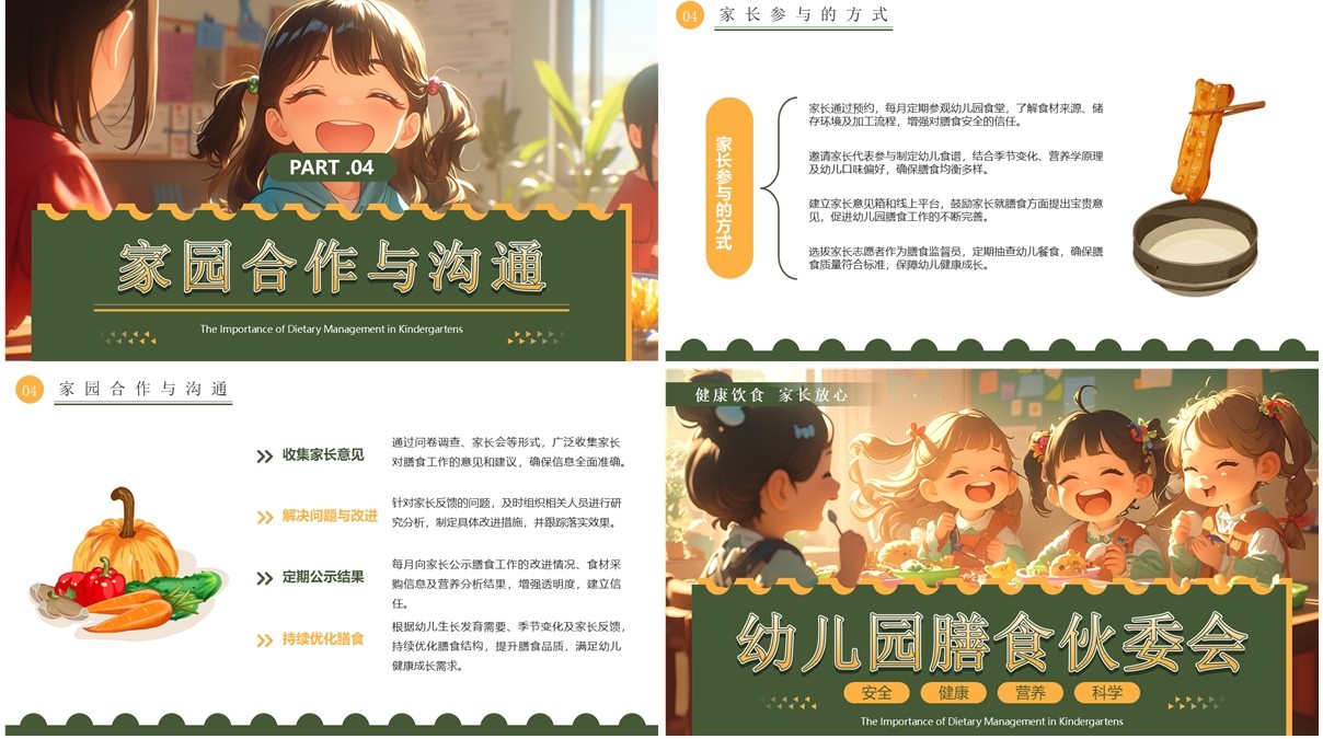 绿色插画风幼儿园膳食伙委会PPT模板