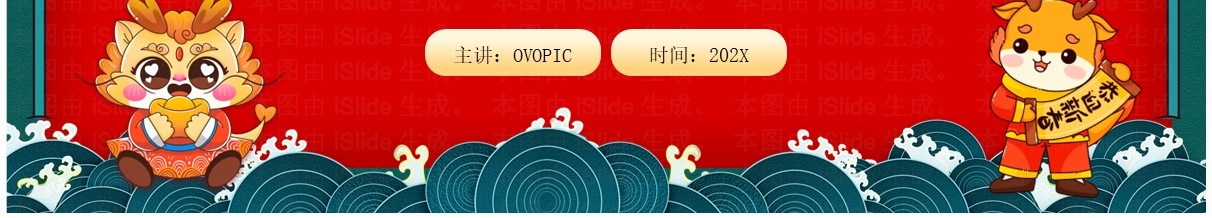 红色国潮风企业元旦放假通知PPT模板